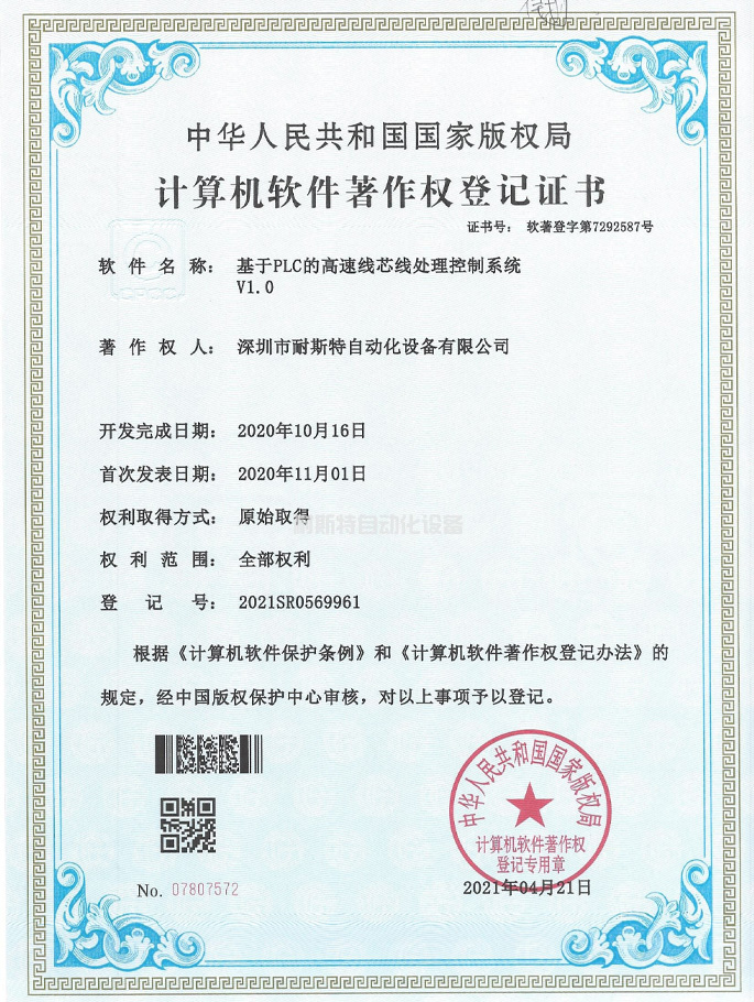 基于PLC的高速線芯線處理設(shè)備控制系統(tǒng)